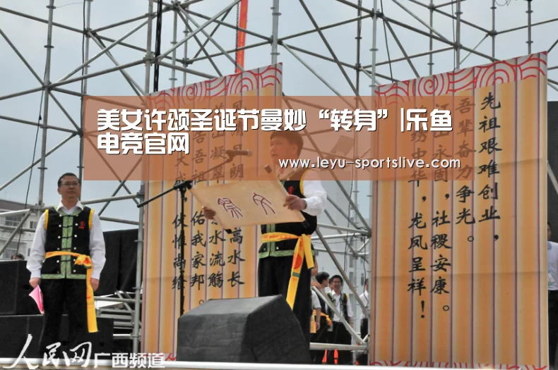 美女许颂圣诞节曼妙“转身”|乐鱼电竞官网(图1) 乐鱼直播